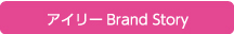 アイリー Brand Story